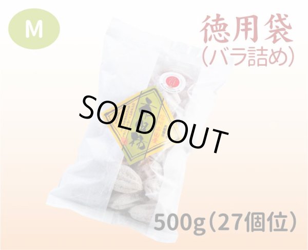 画像1: 徳用袋（バラ詰め）500g M （２７個位） (1)